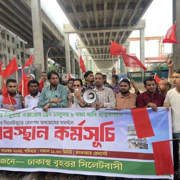 রাজধানীতে ট্রেন আটকে বিক্ষোভ করলো ‘বৃহত্তর সিলেটবাসী’